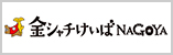 名古屋けいば