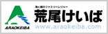 荒尾けいば